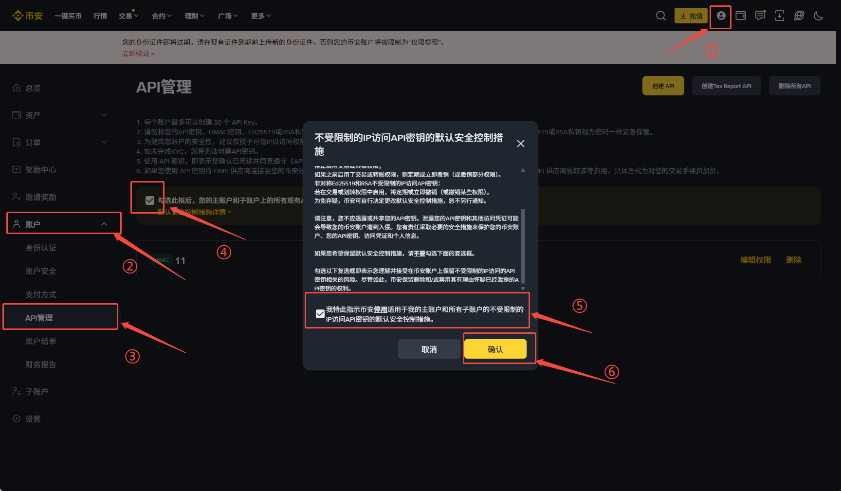 API Key 配置截图
